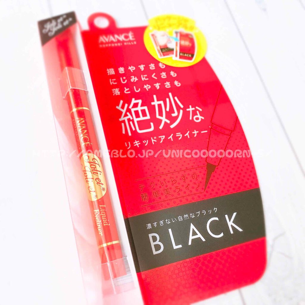 アヴァンセ ジョリ・エ ジョリ・エ リキッドアイライナー/アヴァンセ/リキッドアイライナーを使ったクチコミ（1枚目）