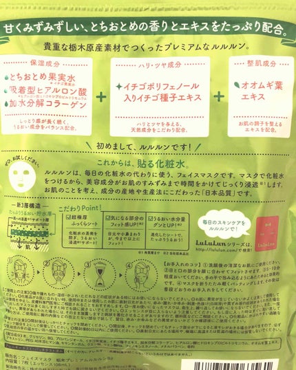 栃木ルルルン(とちおとめの香り)/ルルルン/シートマスク・パックを使ったクチコミ(3枚目)