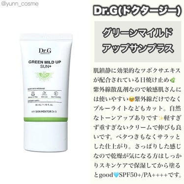 グリーンマイルドアップサンプラス/Dr.G/日焼け止め・UVケアを使ったクチコミ（3枚目）