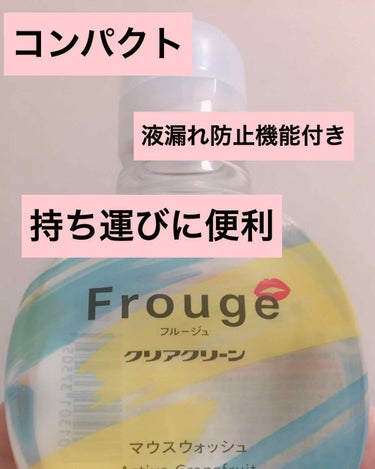 Frouge（フルージュ）/Frouge/マウスウォッシュ・スプレーを使ったクチコミ（1枚目）