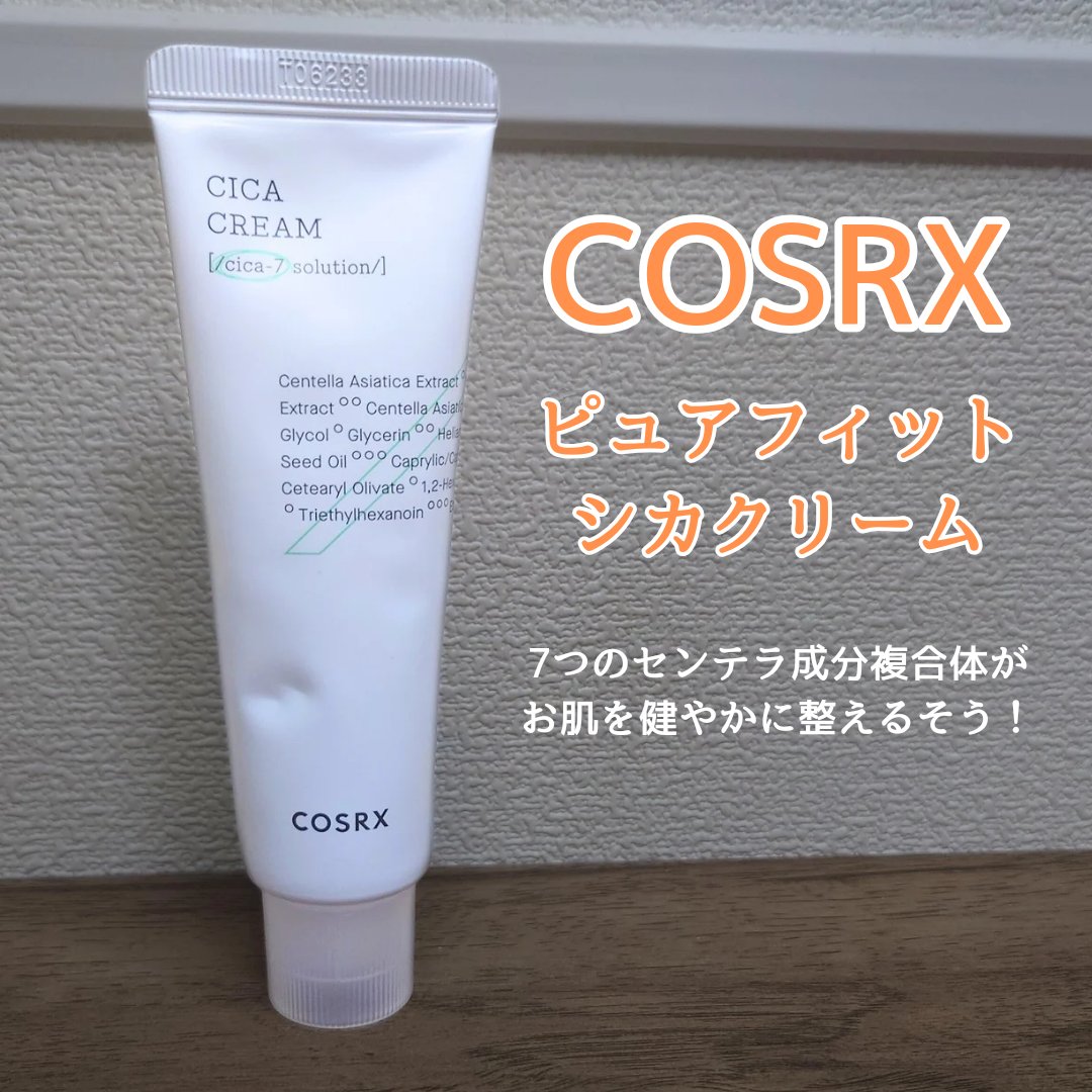 ピュアフィットシカクリーム (Pure Fit Cica Cream)/COSRX/フェイスクリームを使ったクチコミ（1枚目）