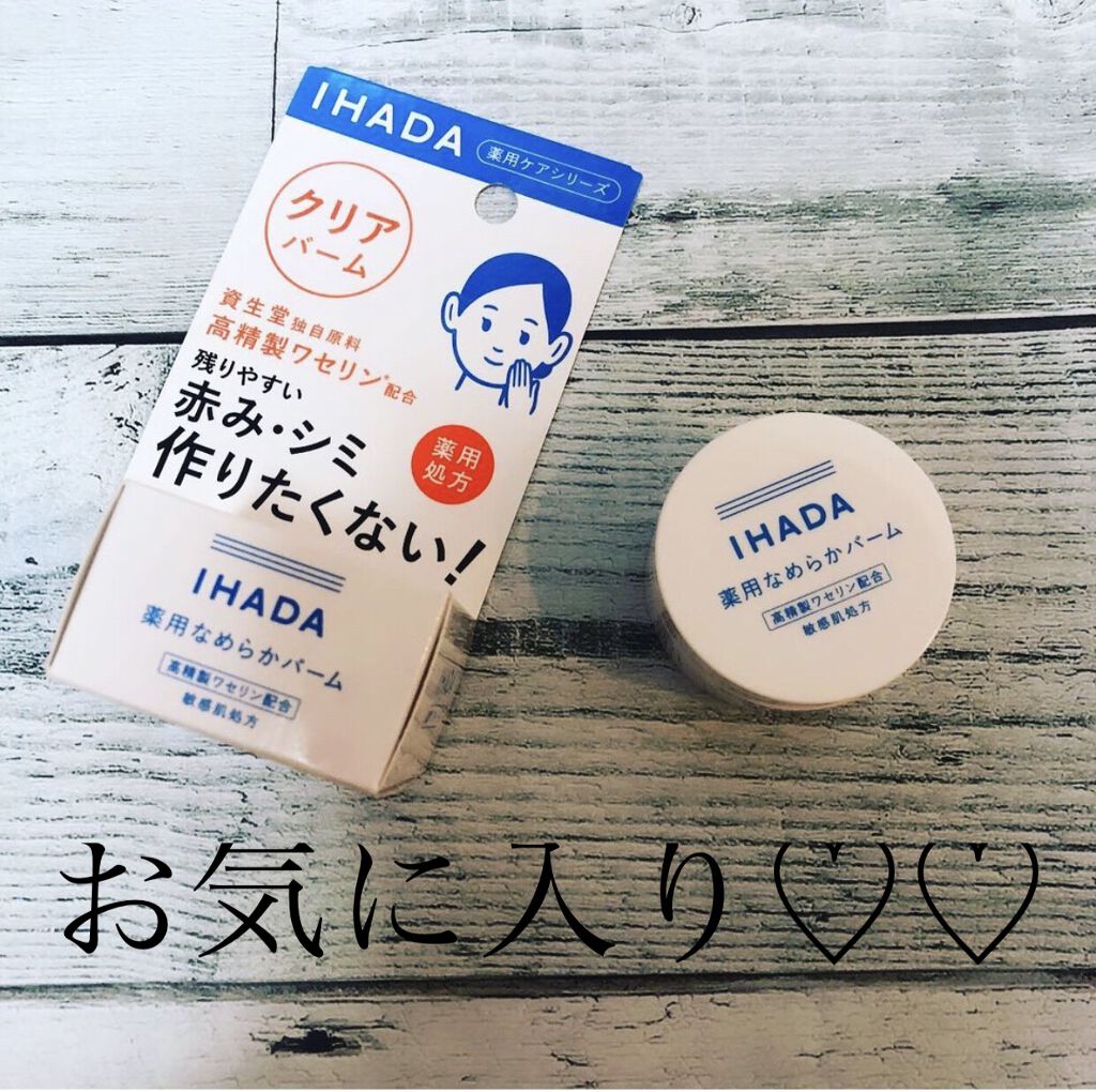 スキンケアセット（とてもしっとり）/IHADA/トライアルキットを使ったクチコミ（2枚目）