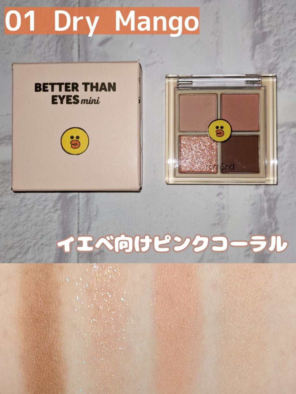 ベターザンアイズ/rom&nd/アイシャドウパレットを使ったクチコミ(2枚目)