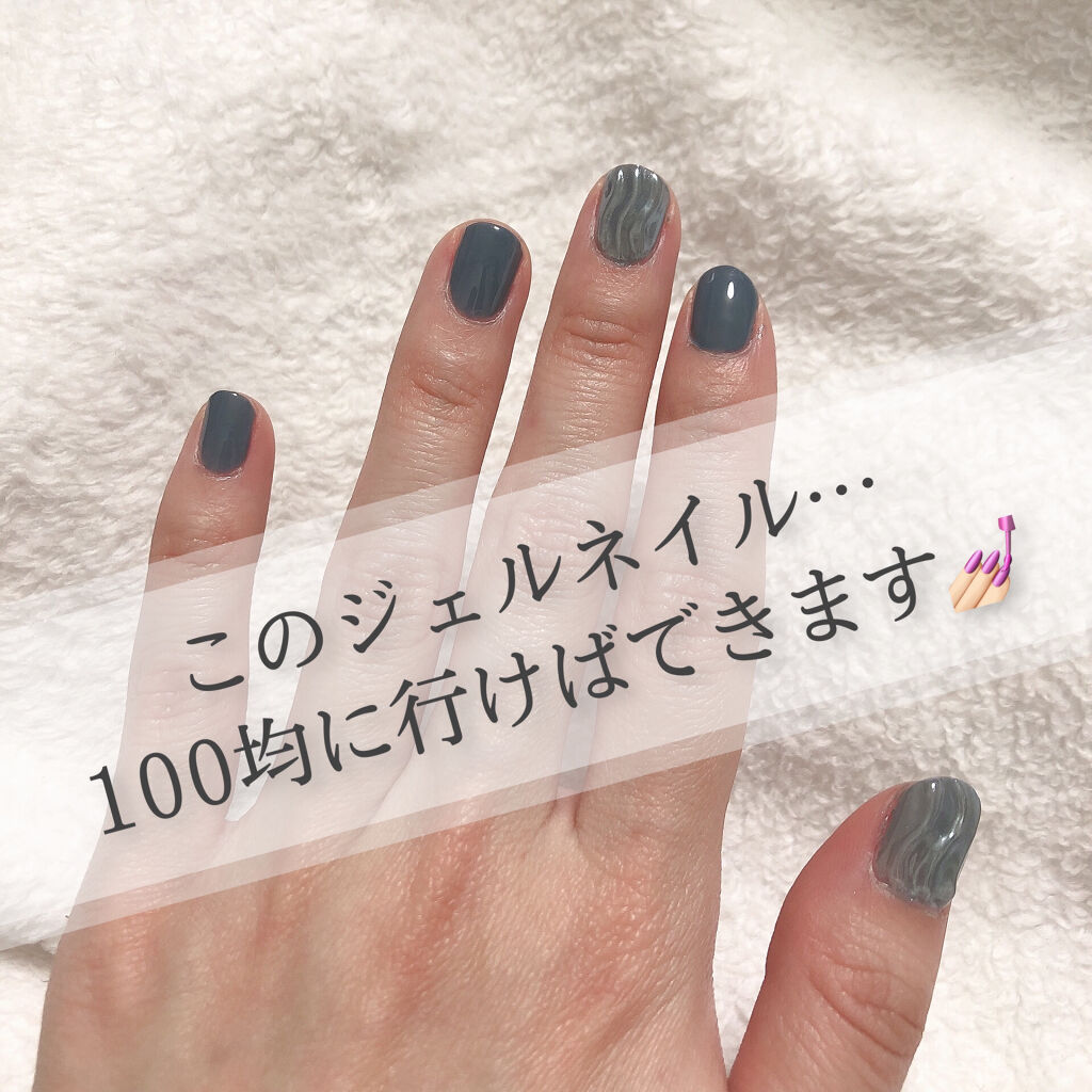 ジェルネイル（ライト対応）/セリア/ジェルネイルを使ったクチコミ（1枚目）