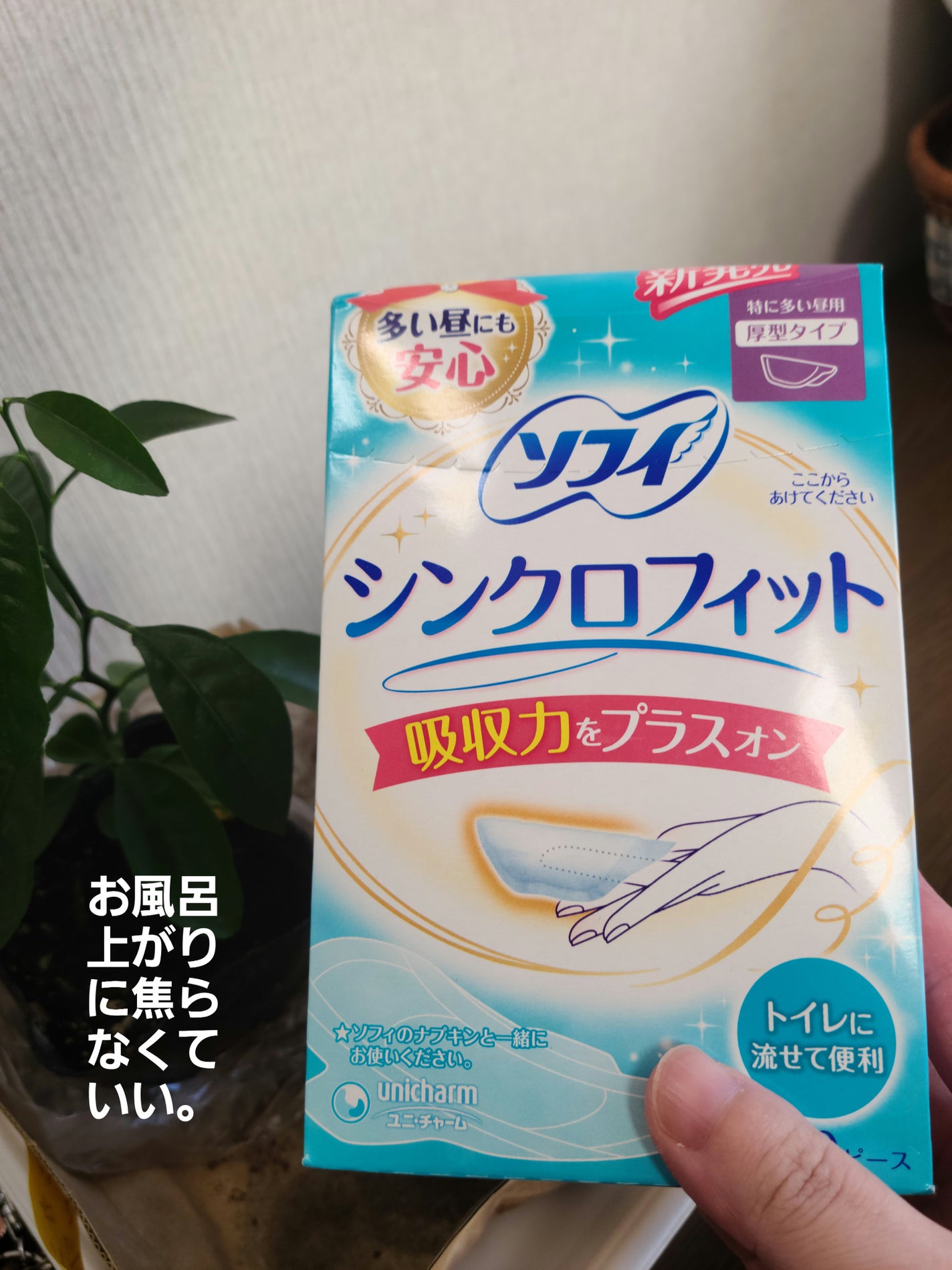 ソフィ シンクロフィット 特に多い昼用 厚型タイプ/ソフィ/ナプキンを使ったクチコミ(2枚目)