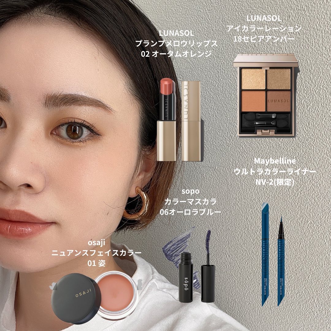 お洋服がネイビーな日だったので
ベージュをメインにネイビーを差し色にしたメイク💄

LUNASOLのセピアアンバー、
ナチュラルに血色感が出るパレットです🫶

お洋服に合わせてメイクを変えてみるのもおすすめ。
服がシンプルすぎるなーとい