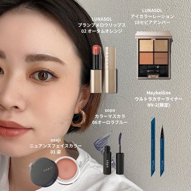 お洋服がネイビーな日だったので
ベージュをメインにネイビーを差し色にしたメイク💄

LUNASOLのセピアアンバー、
ナチュラルに血色感が出るパレットです🫶

お洋服に合わせてメイクを変えてみるのもおす