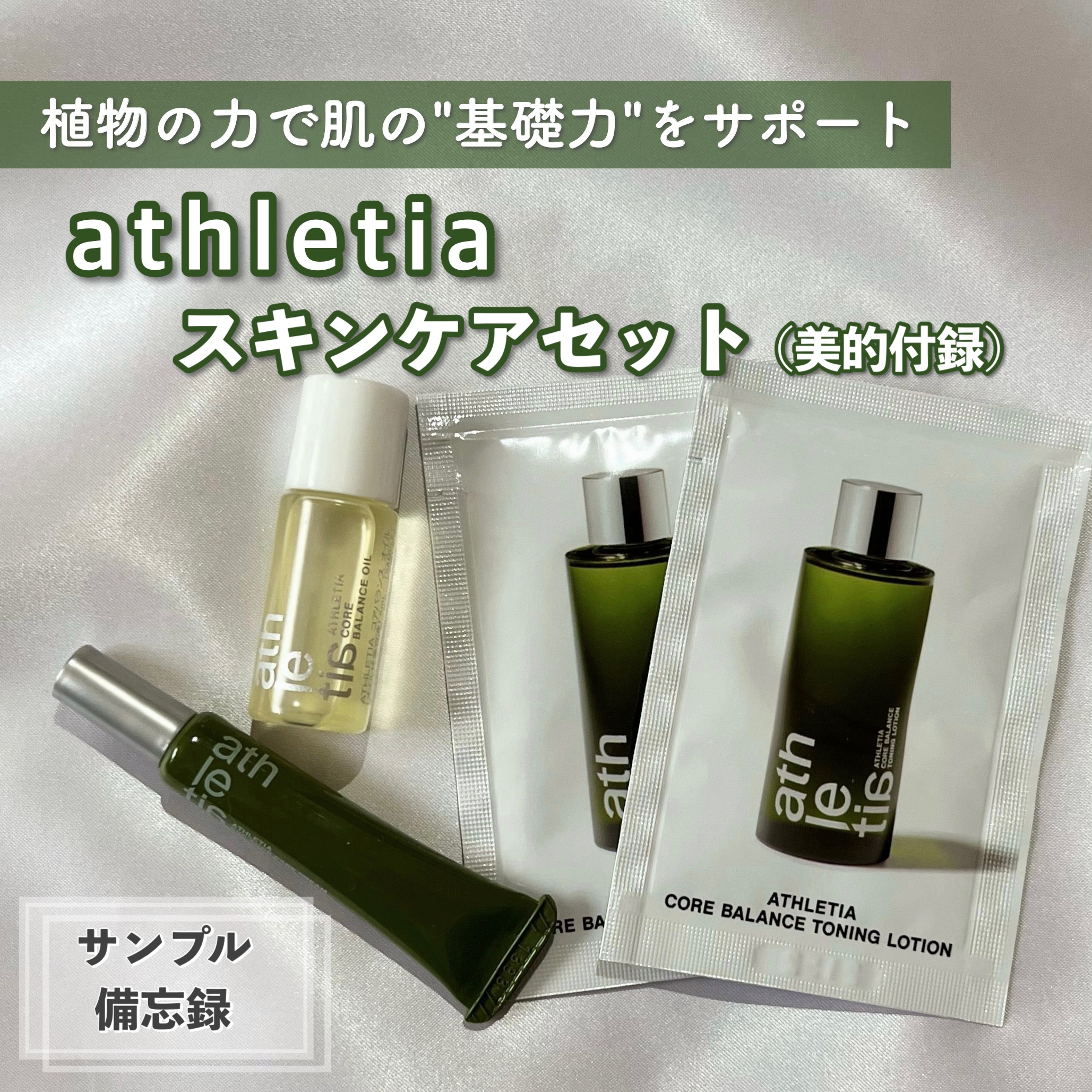 コアバランスオイル/athletia/フェイスオイルを使ったクチコミ（1枚目）