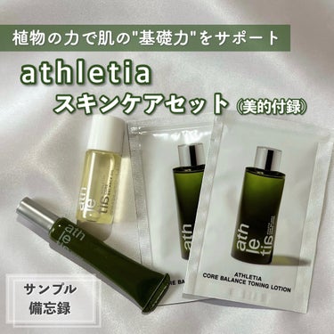 コアバランス トーニングローション/athletia/化粧水を使ったクチコミ（1枚目）