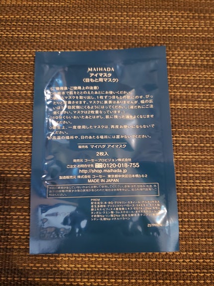 肌潤化粧水マスク/米肌/シートマスク・パックを使ったクチコミ(2枚目)