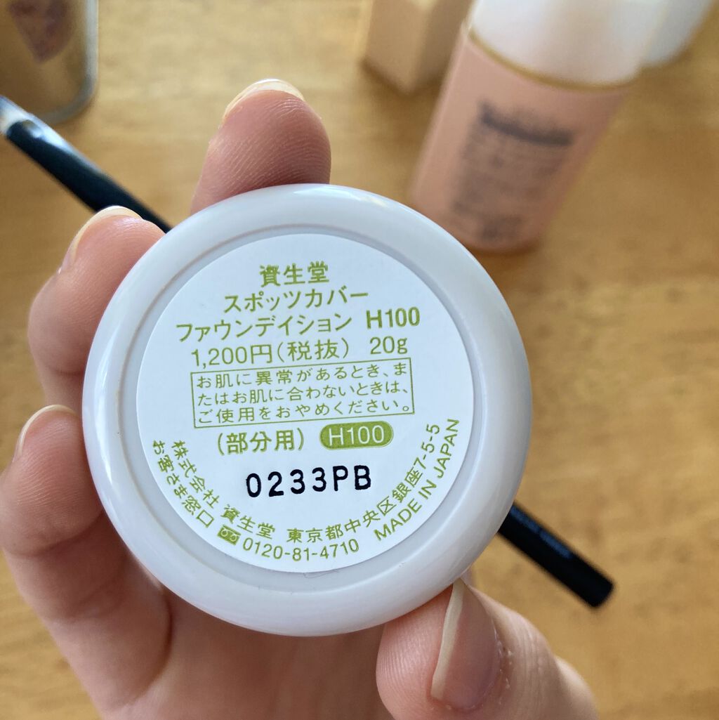 スポッツカバー ファウンデイション/SHISEIDO/クリームコンシーラーを使ったクチコミ（3枚目）
