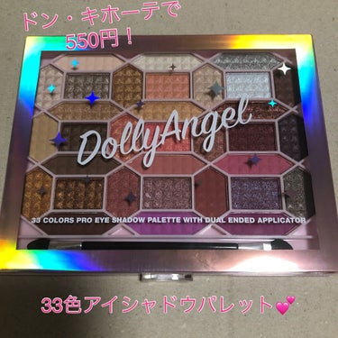 33色プロアイシャドウパレット/Dolly Angel/パウダーアイシャドウを使ったクチコミ（1枚目）