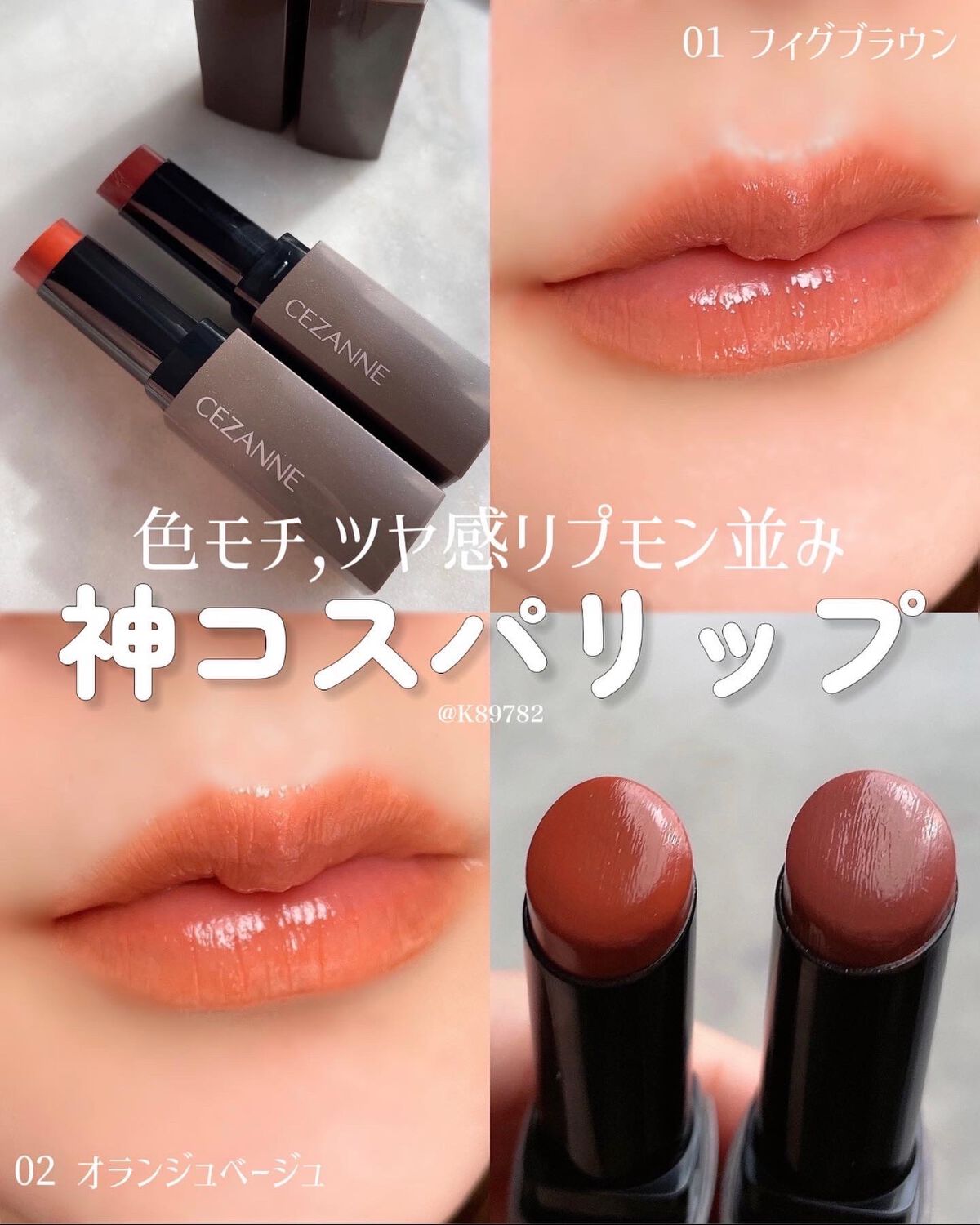 リップカラーシールド/CEZANNE/口紅を使ったクチコミ（1枚目）