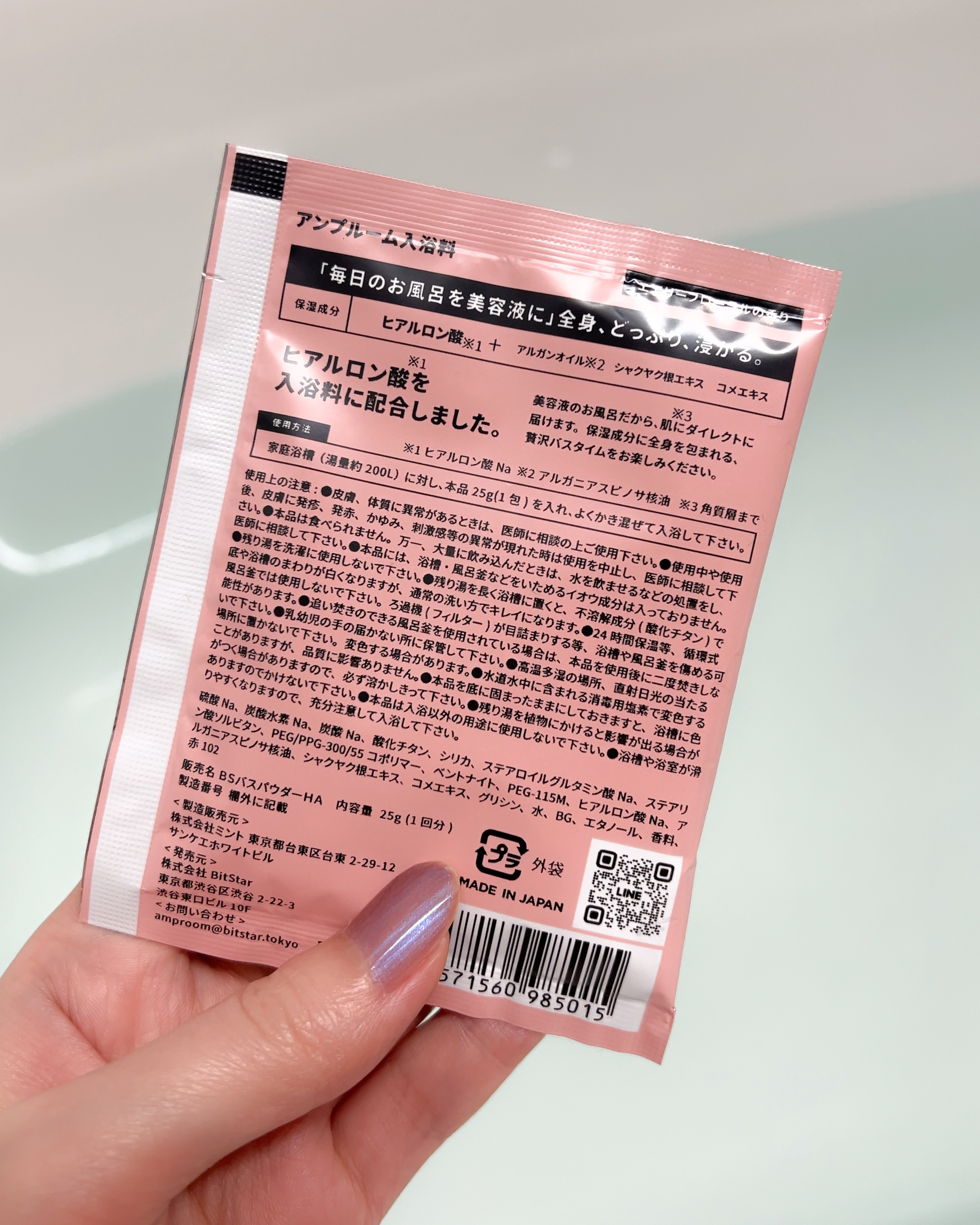 ヒアルロン酸配合入浴料/amproom/保湿系入浴剤を使ったクチコミ（3枚目）