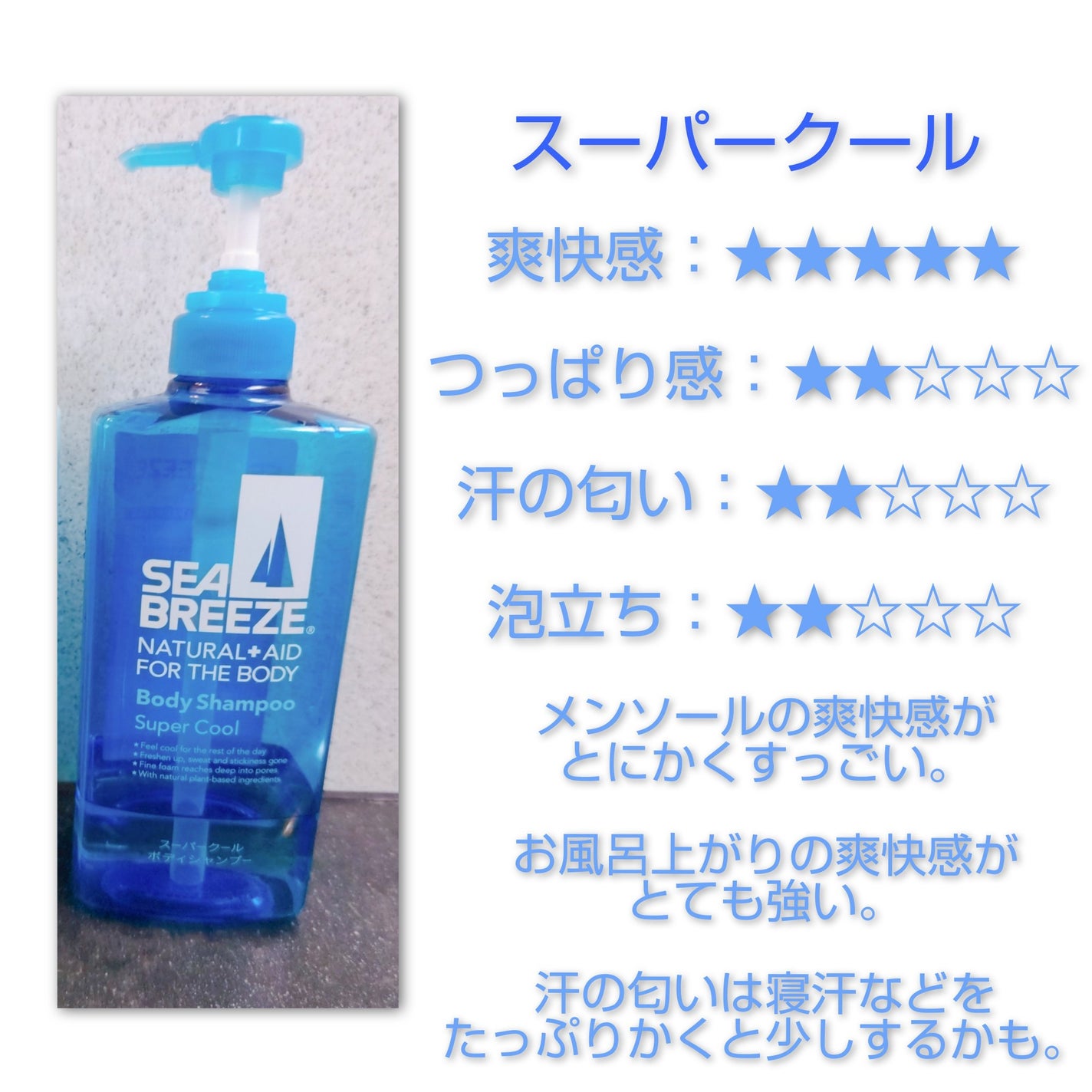 ボディシャンプー クール&デオドラント/シーブリーズ/ボディソープを使ったクチコミ(2枚目)