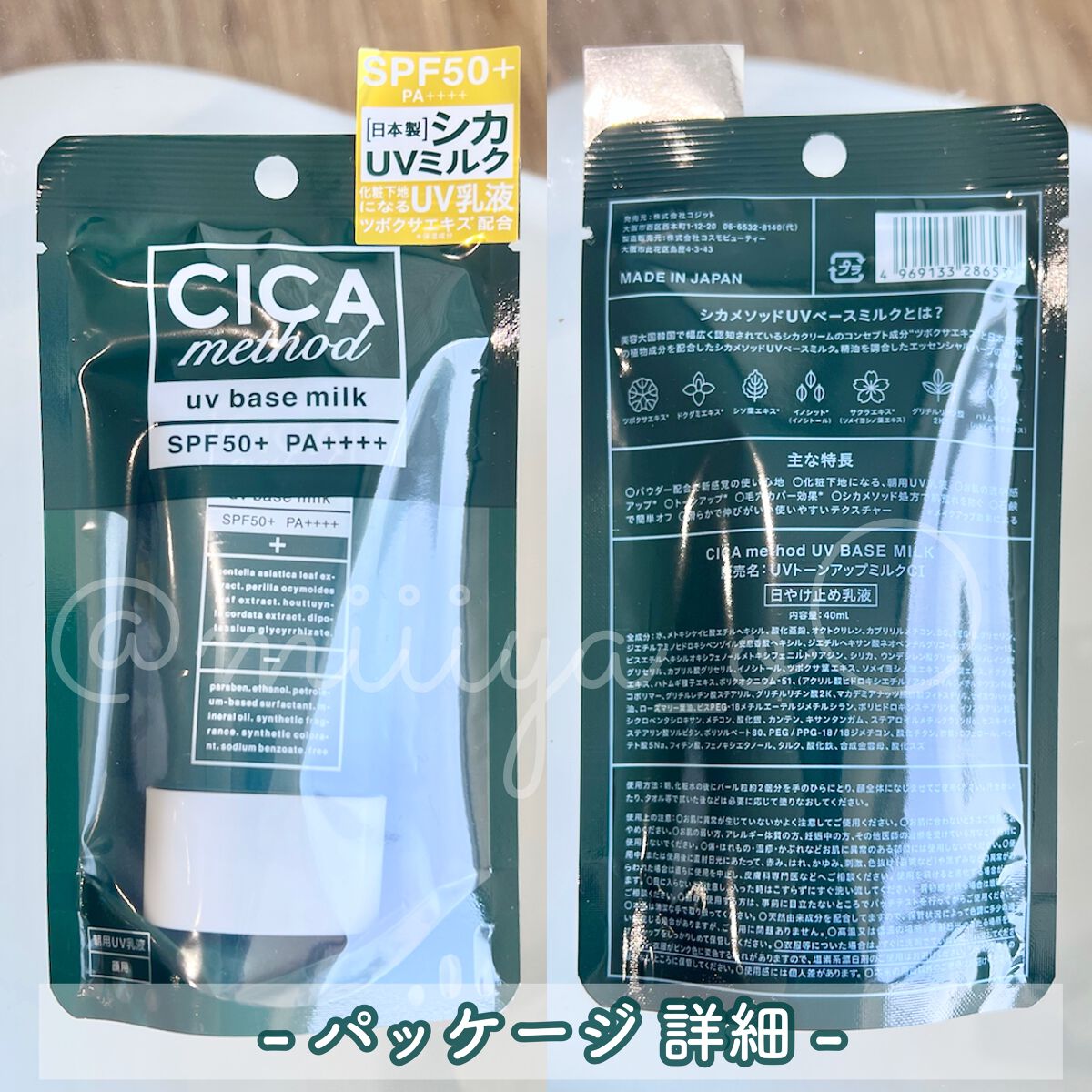 シカ メソッド UV ベースミルク/コジット/日焼け止めミルクを使ったクチコミ(3枚目)