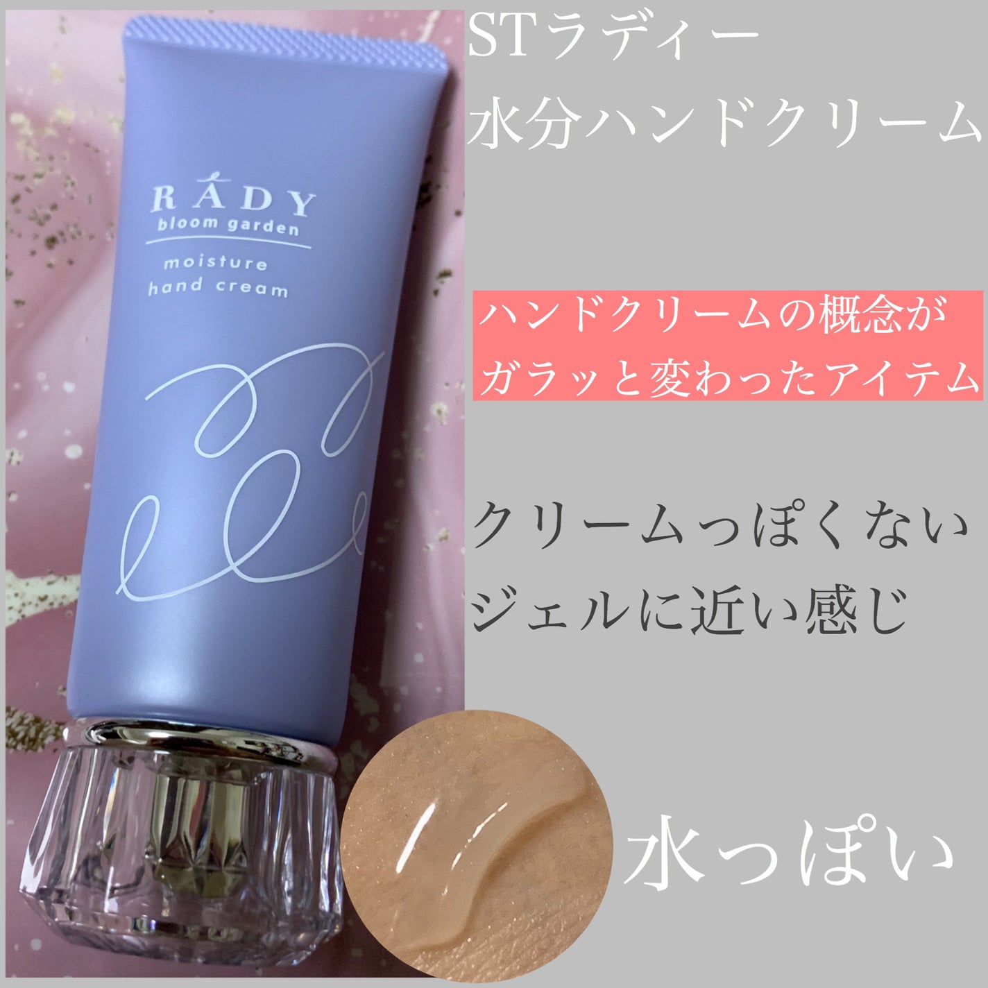 ST ラディー 水分ハンドクリーム 1203 ブルームガーデン/ビューティーワールド/ハンドクリームを使ったクチコミ(1枚目)