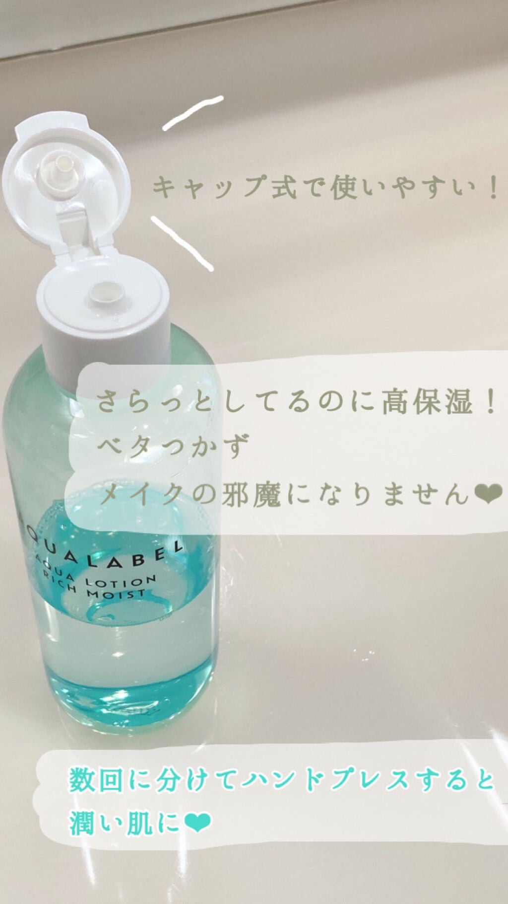 アクアローション (さっぱり・しっとり)/アクアレーベル/化粧水を使ったクチコミ(2枚目)