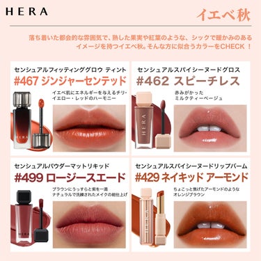 センシュアル フィッティング グロウ ティント/HERA/リップグロスを使ったクチコミ（3枚目）