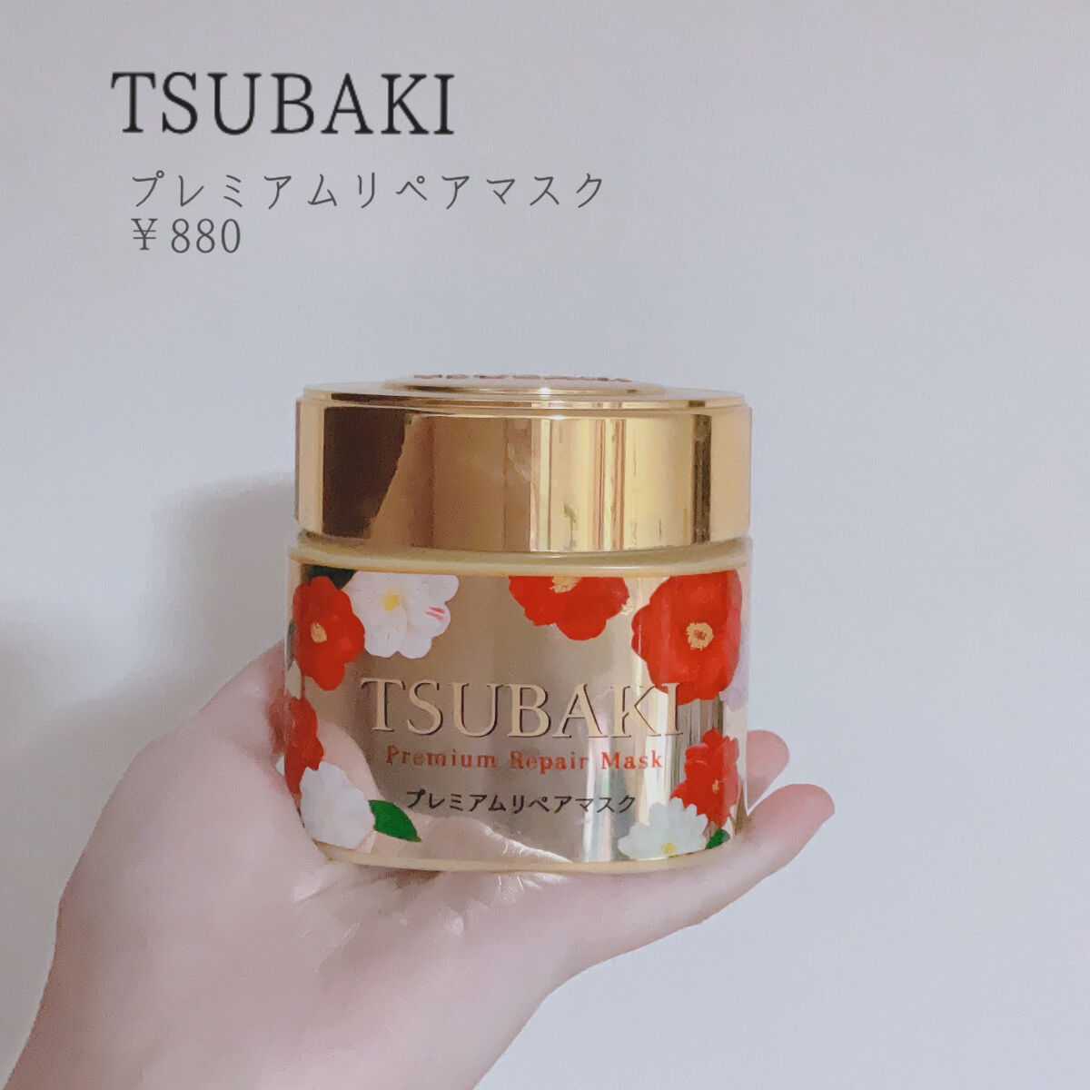 プレミアムリペアマスク（資生堂　プレミアムリペアマスク）/TSUBAKI/ヘアマスク・ヘアパックを使ったクチコミ（2枚目）
