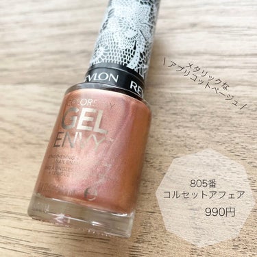 カラーステイ ジェル エンビー ロングウェア ネイル エナメル N/REVLON/マニキュアを使ったクチコミ（2枚目）