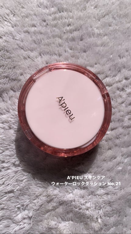 スキンケア ウォーターロッククッション /A’pieu/クッションファンデーションを使ったクチコミ(1枚目)