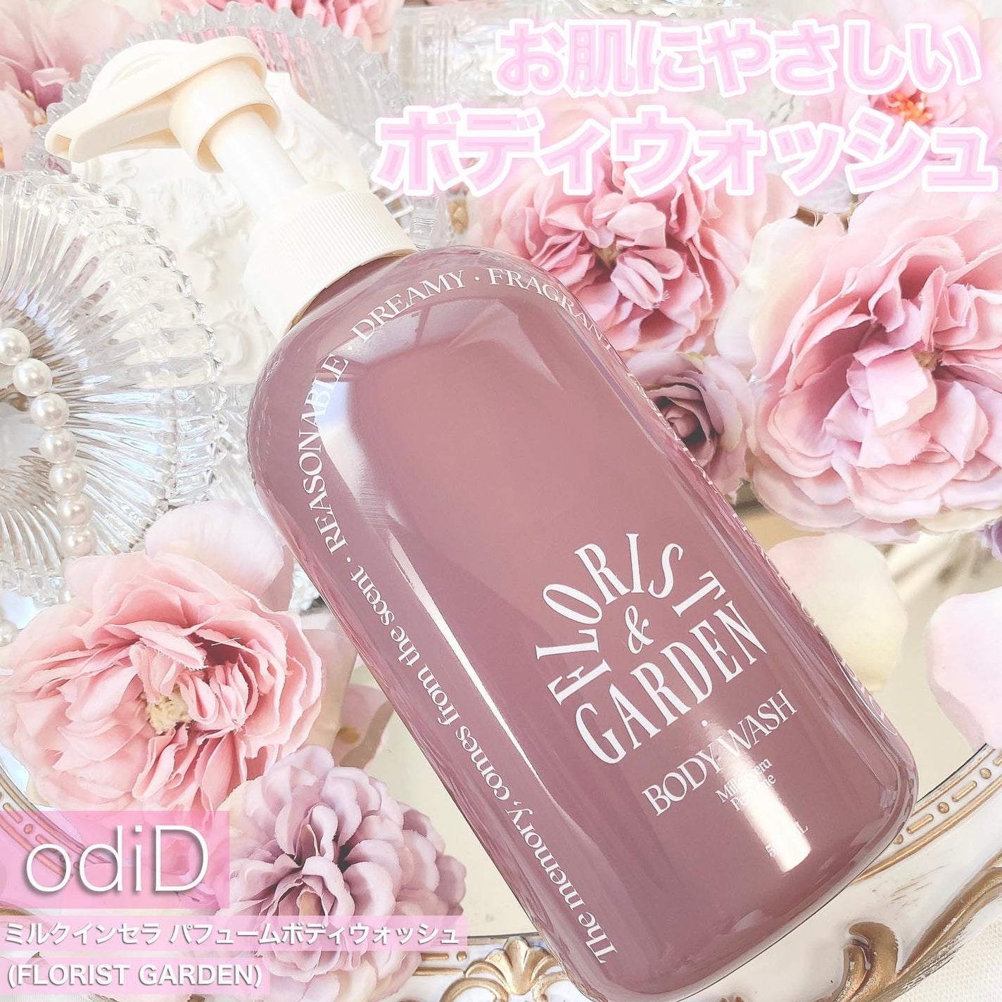 のり@フォロバ on LIPS 「⋆⸜香り纏う優しいボディケア⸝⋆▼odiDボディウォッシュ&ボ..」(2枚目)
