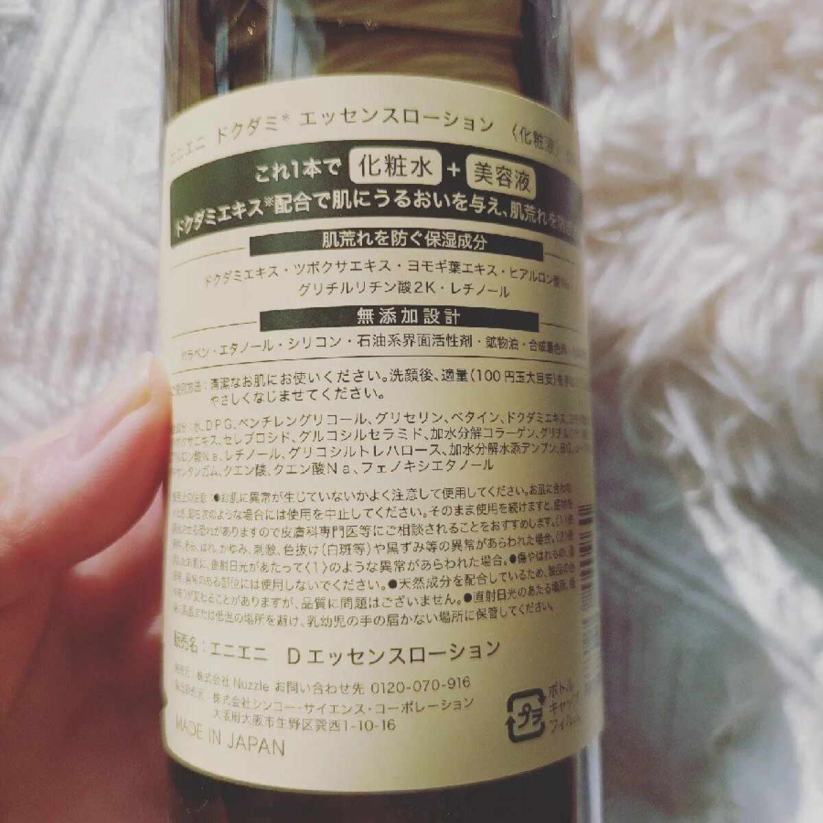 ドクダミ エッセンスローション /enieni /化粧水を使ったクチコミ(2枚目)