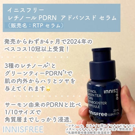 レチノール PDRN アドバンスド セラム/innisfree/美容液を使ったクチコミ(2枚目)