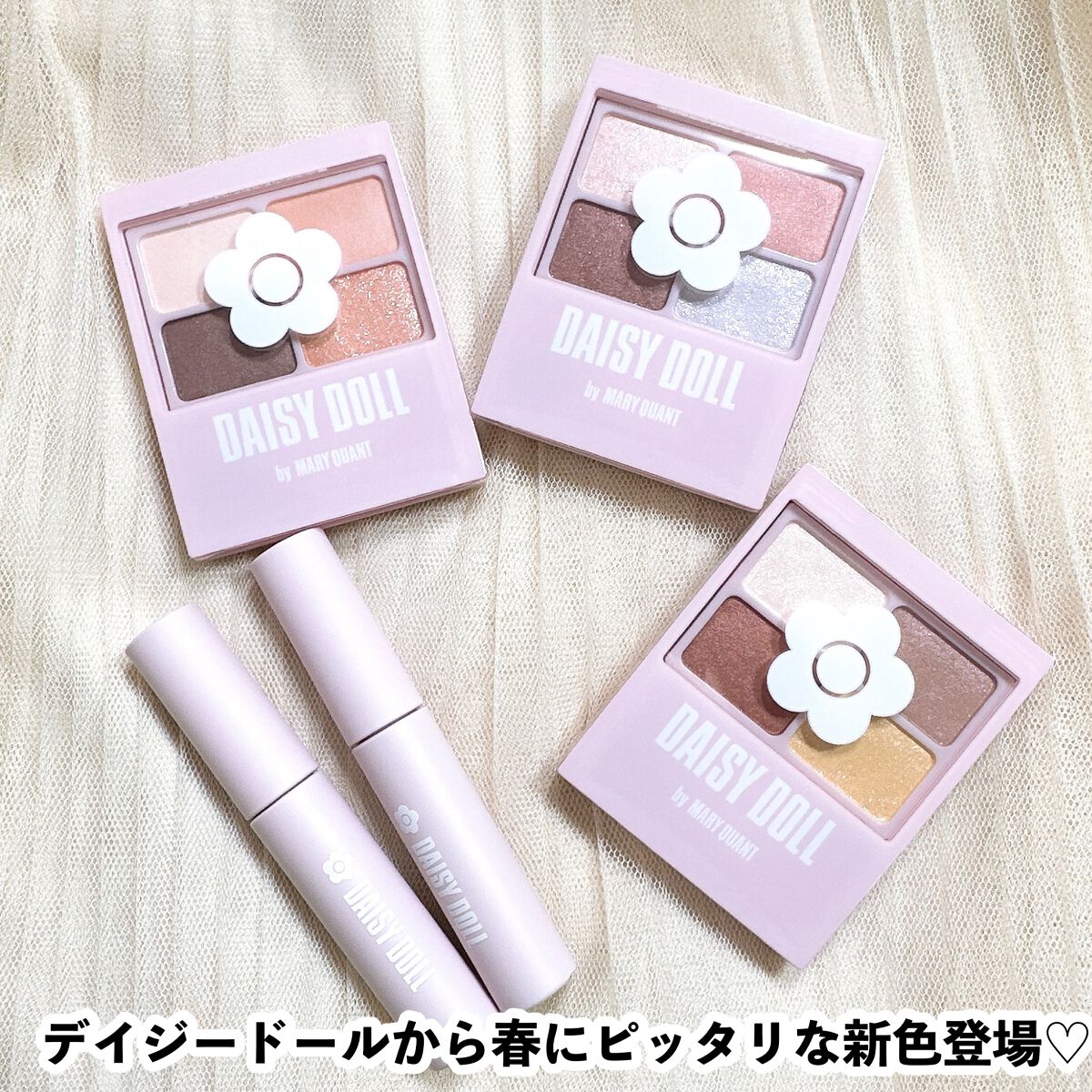 デイジードール アイカラー パレット/DAISY DOLL by MARY QUANT/アイシャドウパレットを使ったクチコミ(2枚目)