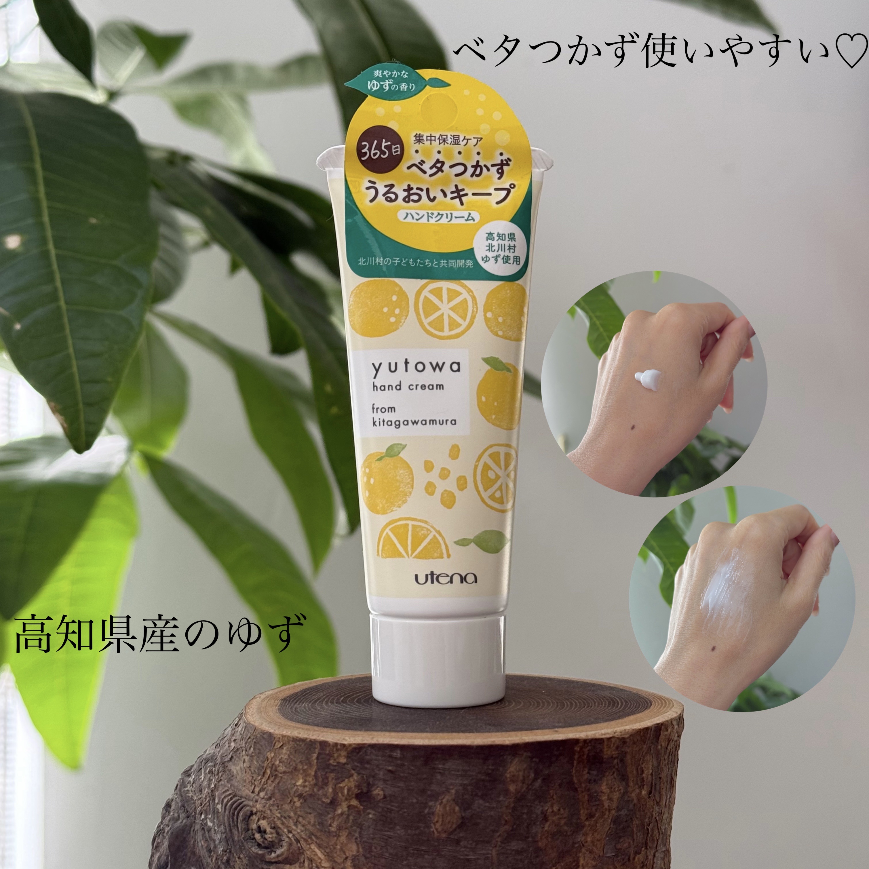 ユトワ ハンドクリーム/ユトワ/ハンドクリームを使ったクチコミ（1枚目）