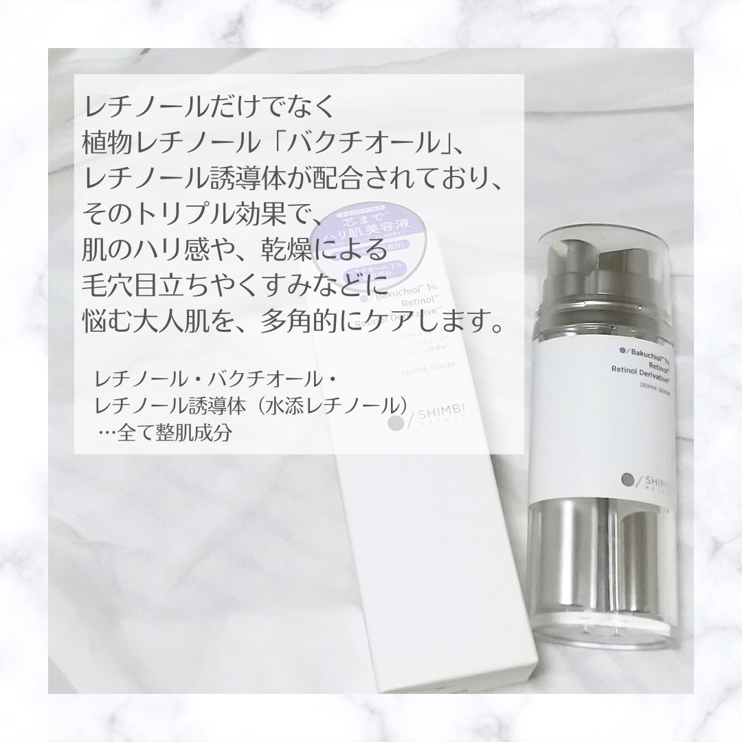 ダーマセラム バクチオール 1%×レチノール誘導体/SHIMBI METHOD/美容液を使ったクチコミ(4枚目)