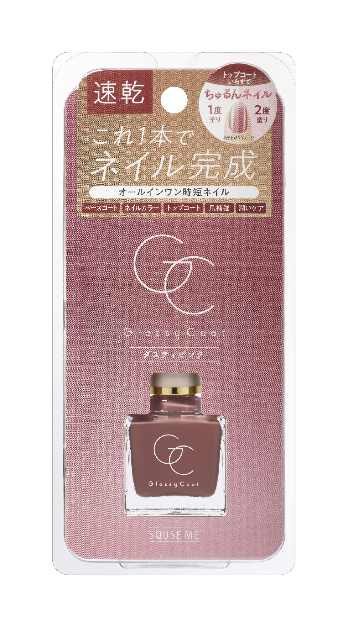 グロッシーコート ダスティピンク