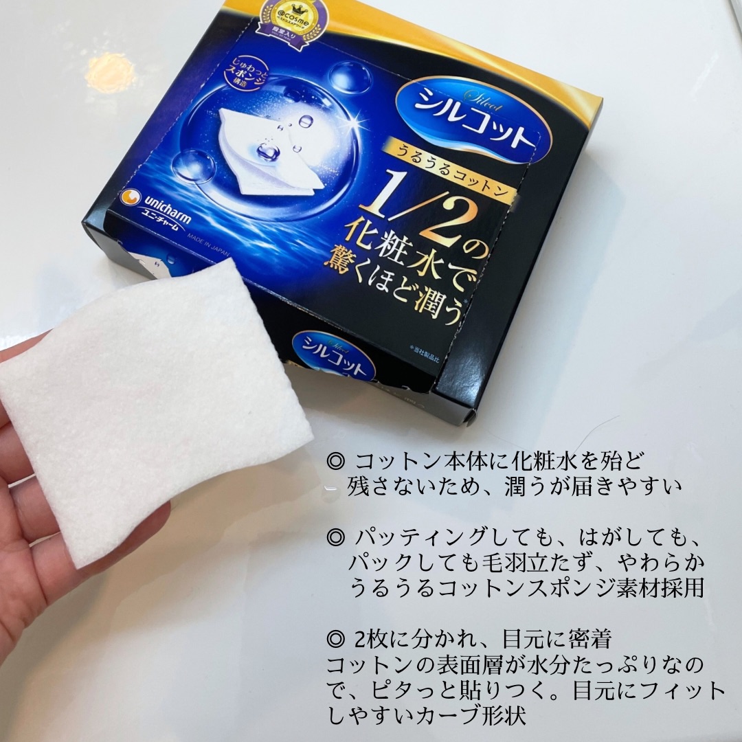 シルコット うるうるコットン/シルコット/コットンを使ったクチコミ（2枚目）