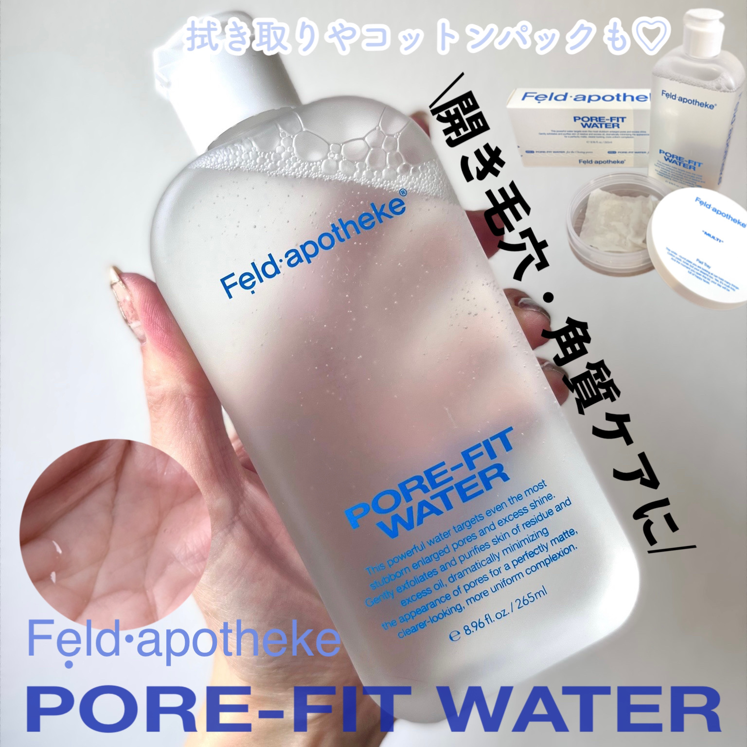 ポアフィットウォータートナー/Feld Apotheke/化粧水を使ったクチコミ（1枚目）