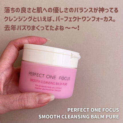 スムースクレンジングバーム/PERFECT ONE FOCUS/クレンジングバームを使ったクチコミ(2枚目)