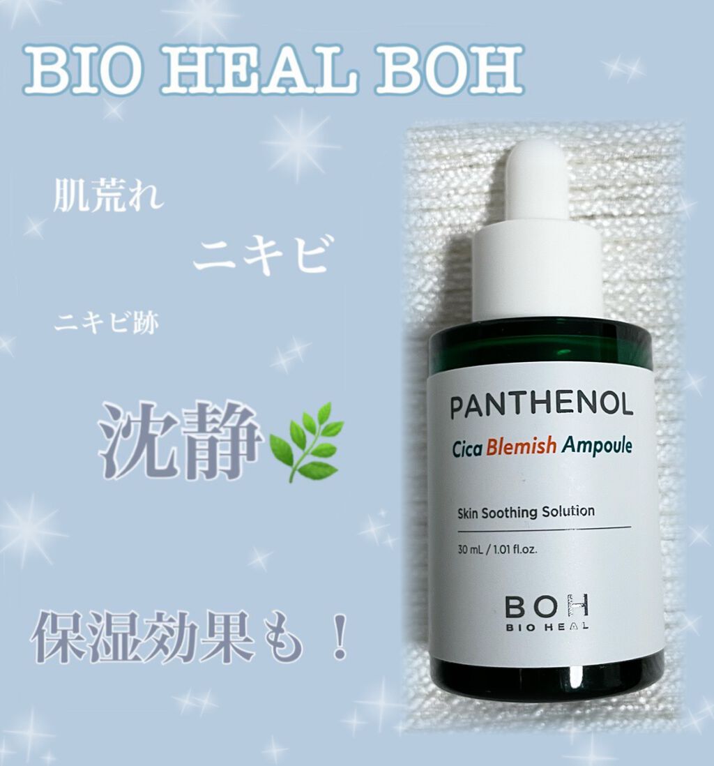 ダーマインテンシブパンテノールアンプル/BIOHEAL BOH/美容液を使ったクチコミ（1枚目）