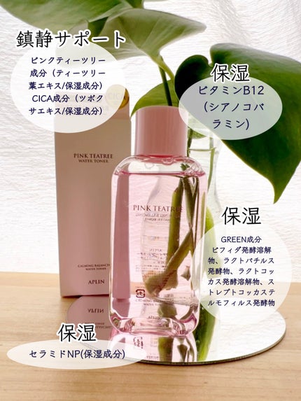 ピンクティーツリートナー/APLIN/化粧水を使ったクチコミ(7枚目)