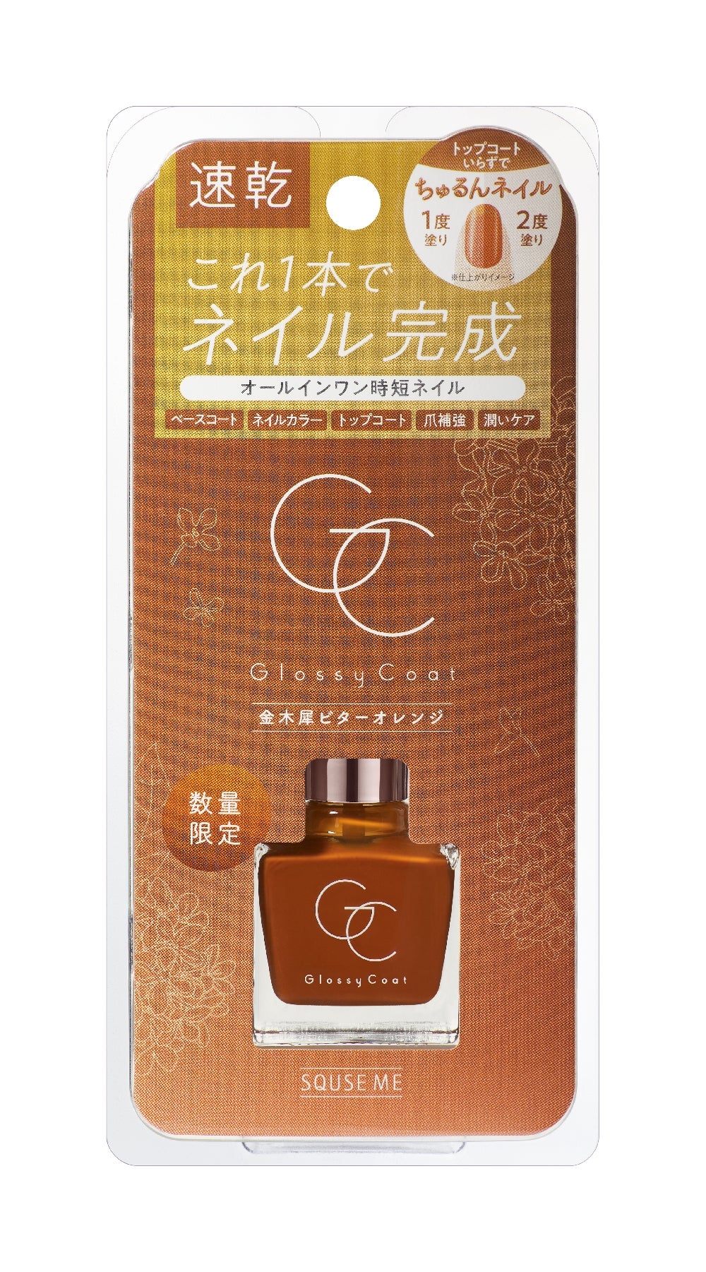 グロッシーコート 金木犀ビターオレンジ(限定色) / スキューズ グロッシーコート 金木犀ビターオレンジ(限定色) / スキューズ