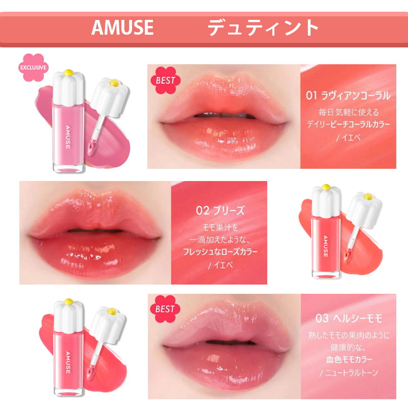 デューティント 02 ブリーズ/AMUSE/リップティントを使ったクチコミ（3枚目）