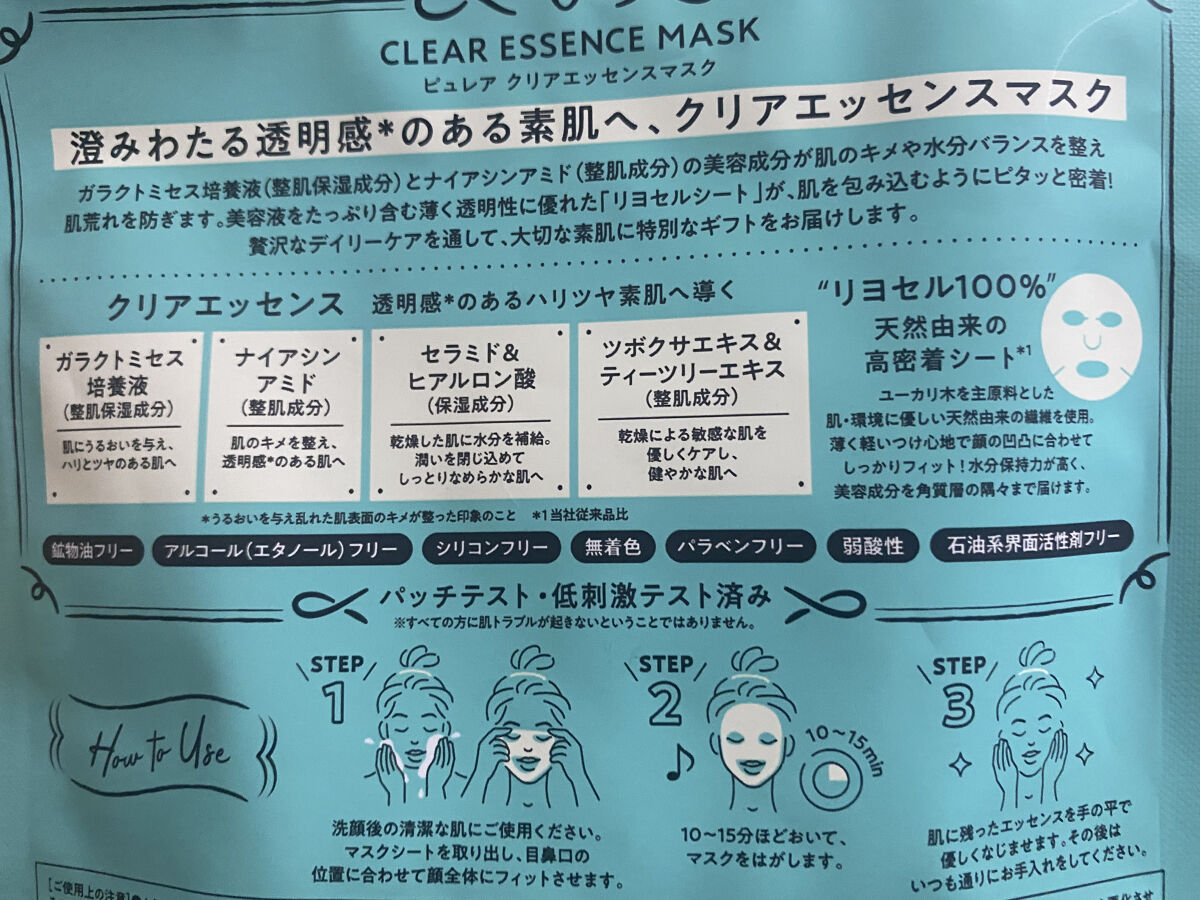 クリアエッセンスマスク/ピュレア/シートマスク・パックを使ったクチコミ（2枚目）