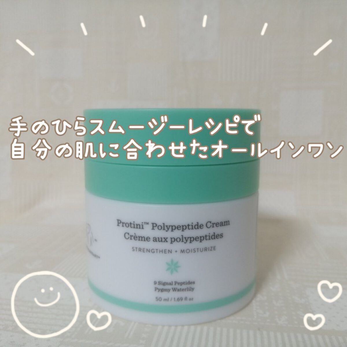 プロティニ ポリペプチド クリーム/Drunk Elephant/フェイスクリームを使ったクチコミ(1枚目)