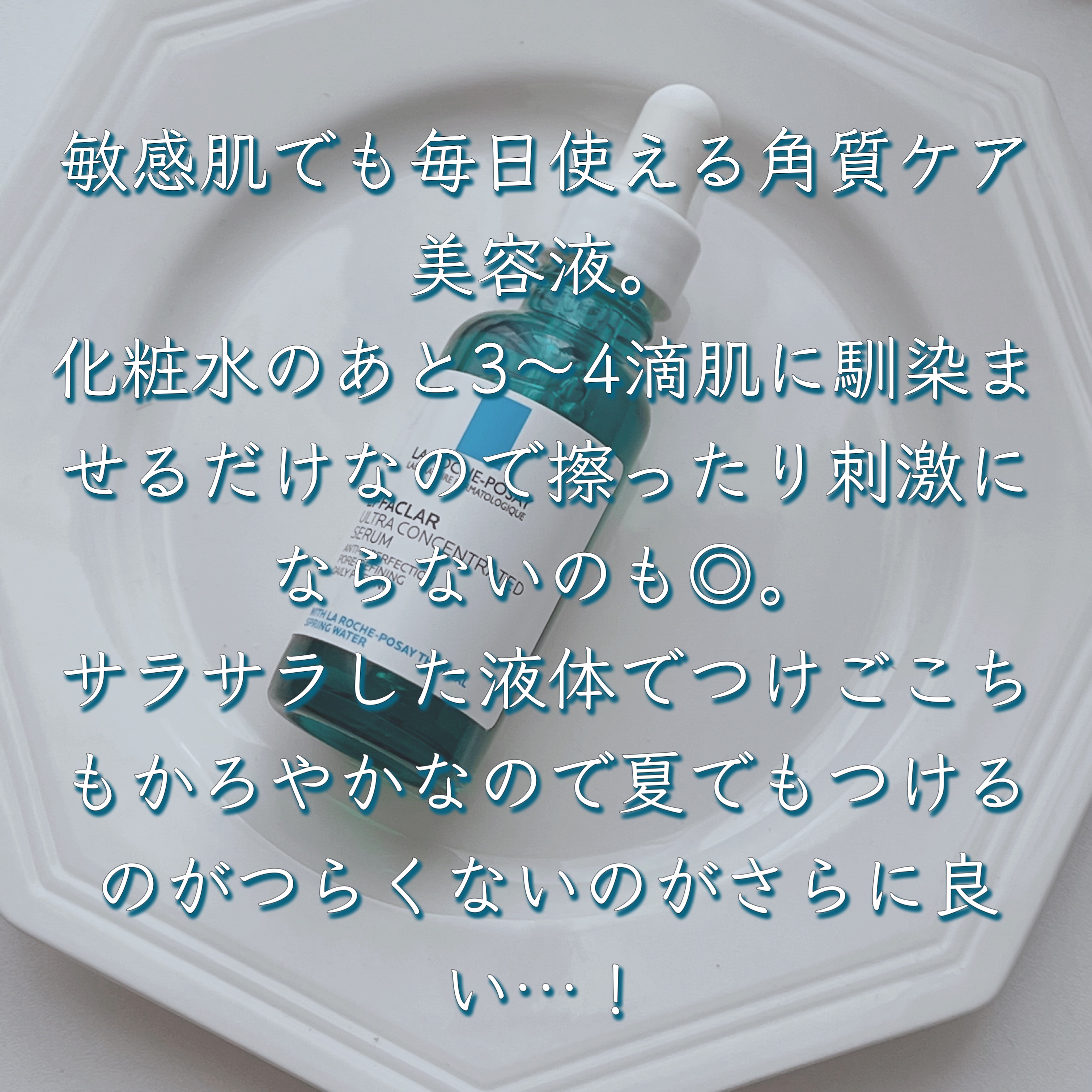 エファクラ ピールケア セラム/ラ ロッシュ ポゼ/美容液を使ったクチコミ（2枚目）