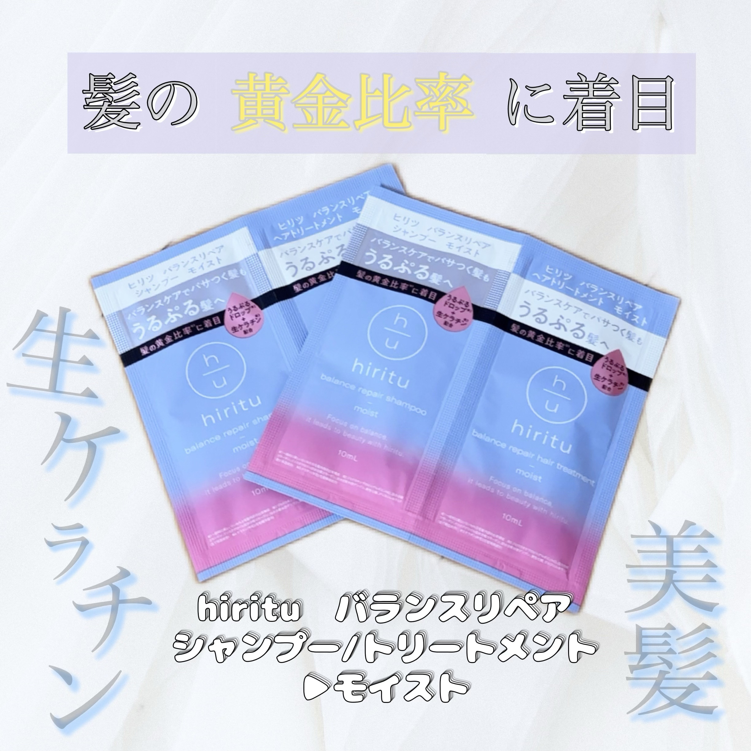 バランスリペア シャンプー/ヘアトリートメント モイスト/hiritu/市販シャンプーを使ったクチコミ（1枚目）