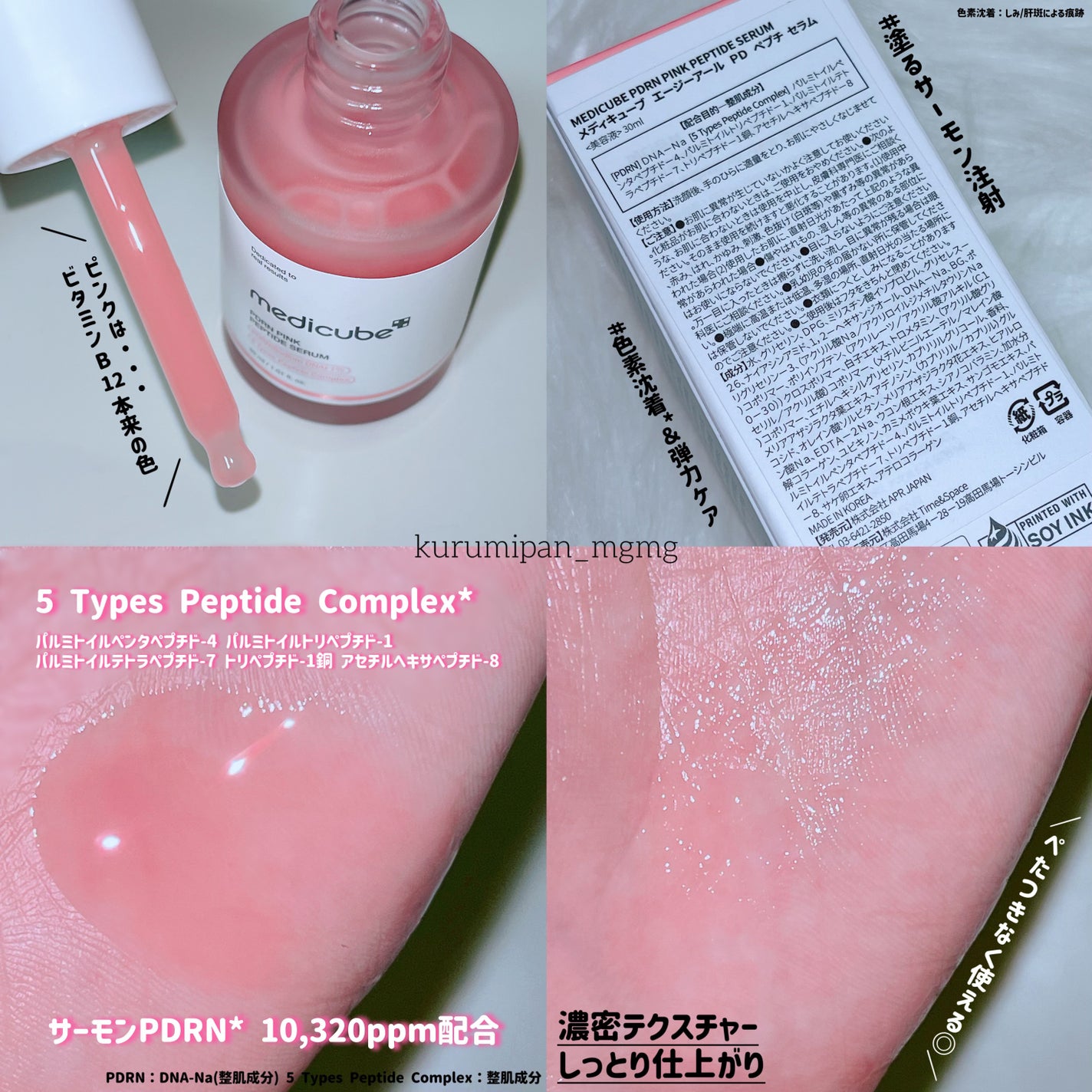 PDRNピンクアンプル PDRN 10,000ppm配合/MEDICUBE/美容液を使ったクチコミ(2枚目)