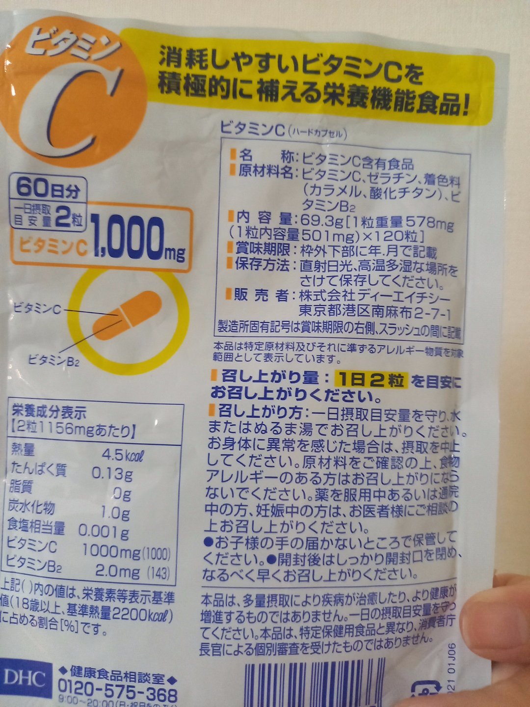 DHC ビタミンＣハードカプセル/DHC/美容サプリメントを使ったクチコミ（2枚目）