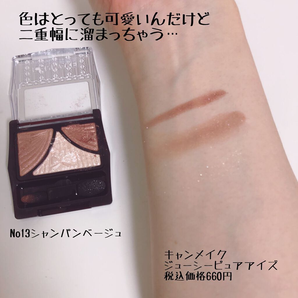 ジューシーピュアアイズ/キャンメイク/アイシャドウパレットを使ったクチコミ（1枚目）