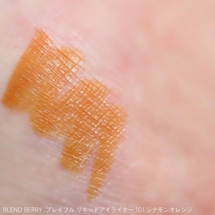プレイフル リキッドアイライナー 101 シナモンオレンジ/BLEND BERRY/リキッドアイライナーの画像