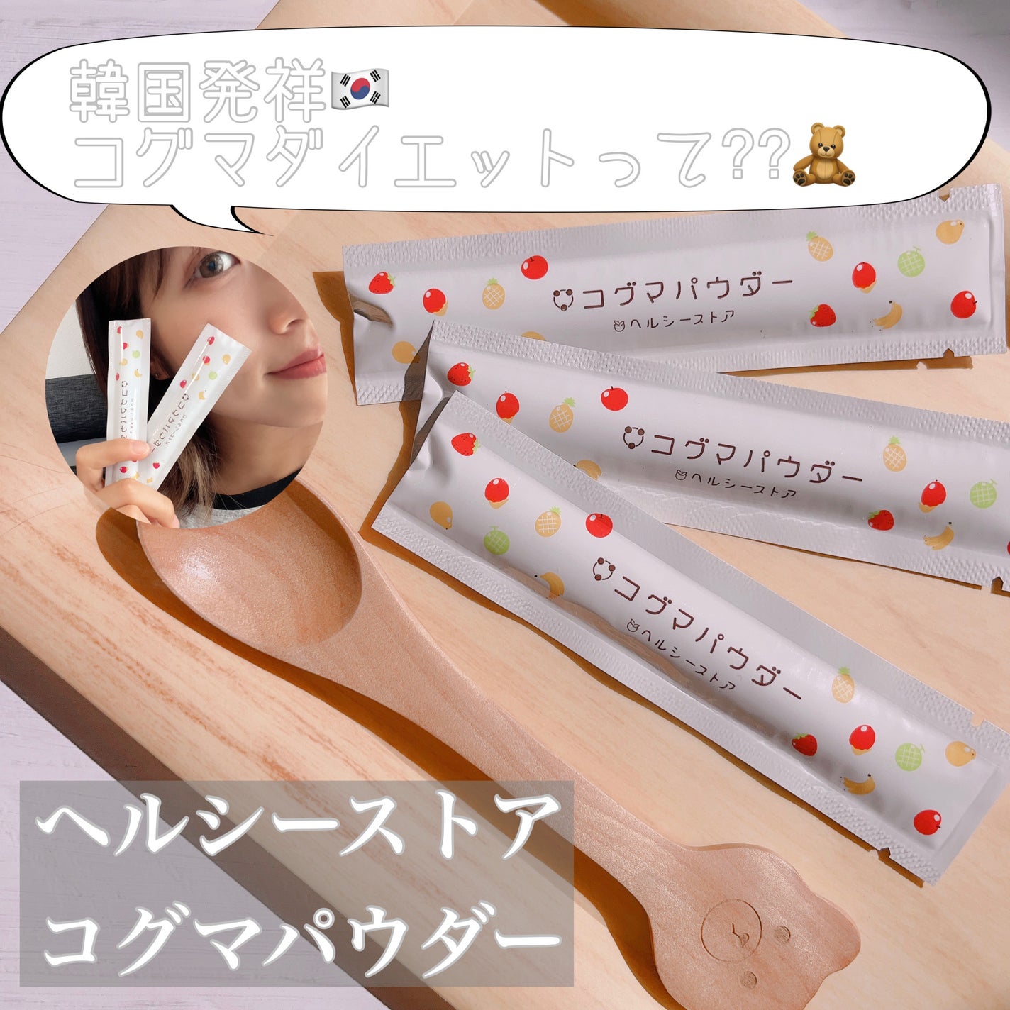 コグマパウダー/ヘルシーストア/美容ドリンクを使ったクチコミ(1枚目)