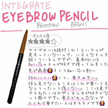 スリムアイブローペンシル/インテグレート/アイブロウペンシルを使ったクチコミ(1枚目)